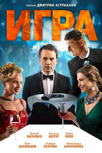 Póster de Igra