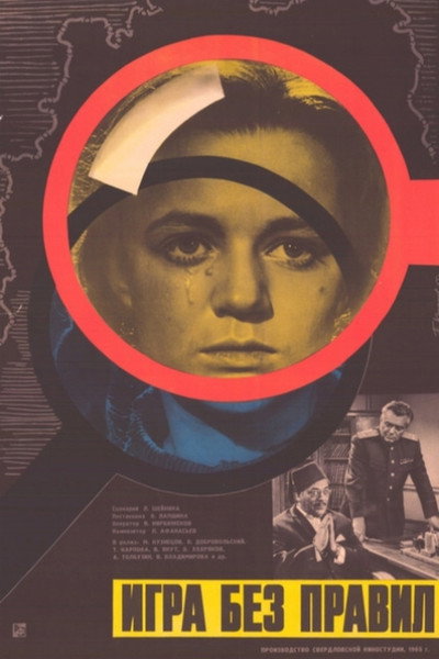 Póster de Igra bez pravil