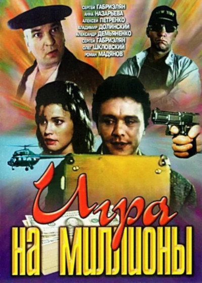 Póster de Igra na milliony