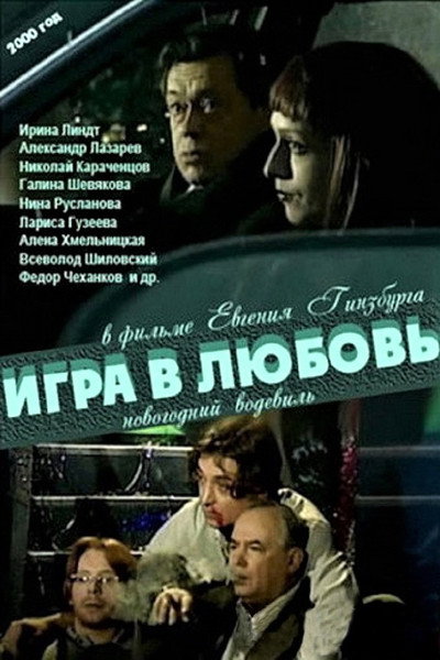 Póster de Igra v lyubov