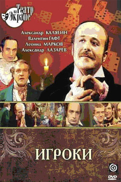 Póster de Igroki