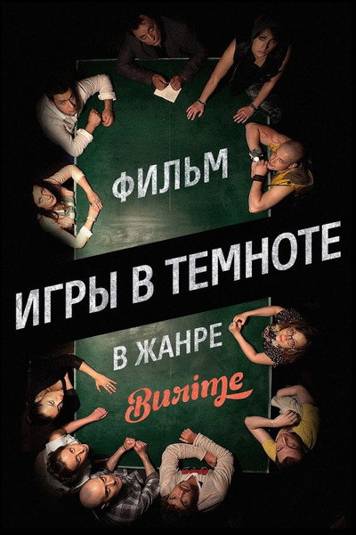 Póster de Igry v temnote