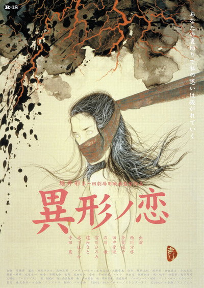 Póster de Igyô no koi