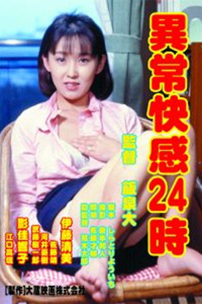 Póster de Ijô kaikan 24-ji