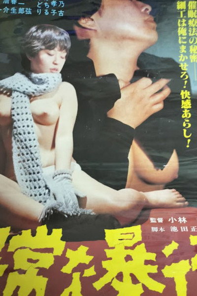 Póster de Ijô na bôkô