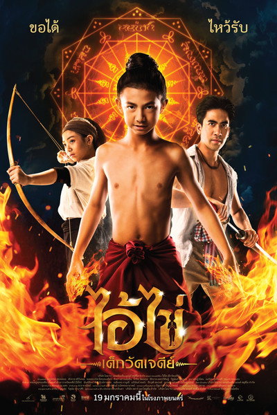 Póster de Ikai Dek Wat Chedi
