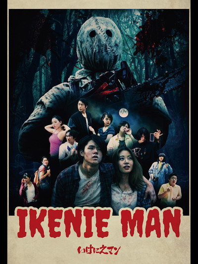 Póster de Ikenie Man