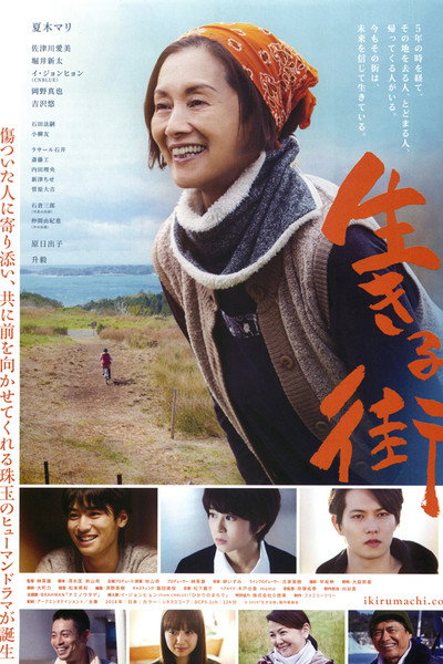 Póster de Ikiru machi
