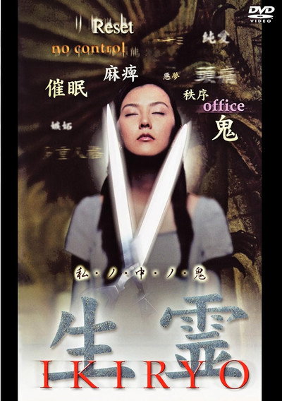 Póster de Ikiryo