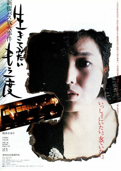 Póster de Ikite mitai mô ichido: Shinjuku basu hôka jiken