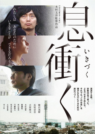 Póster de Ikizuku