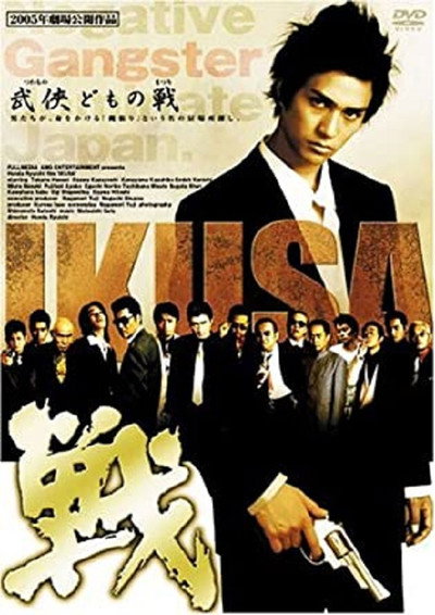 Póster de Ikusa