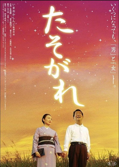 Póster de Ikutsu ni natte mo yaritai otoko to onna