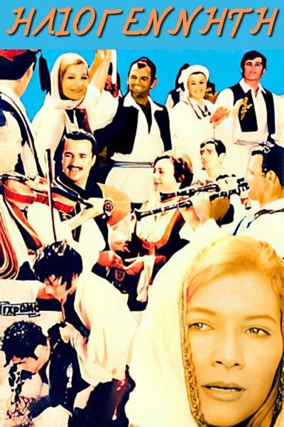Póster de Iliogenniti
