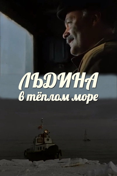 Póster de Iliq danizda buz parçasi