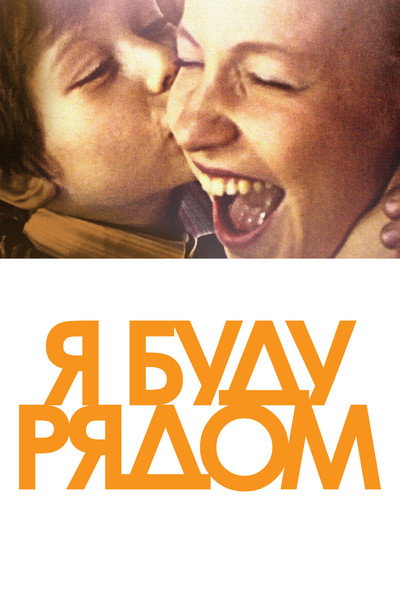 Póster de I'll Be Around