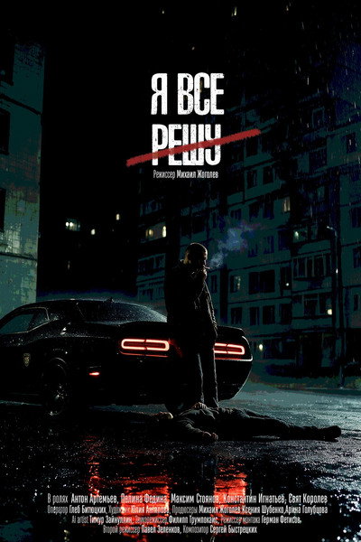 Póster de I'll Fix It