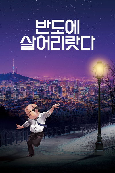 Póster de I'll Just Live in Bando