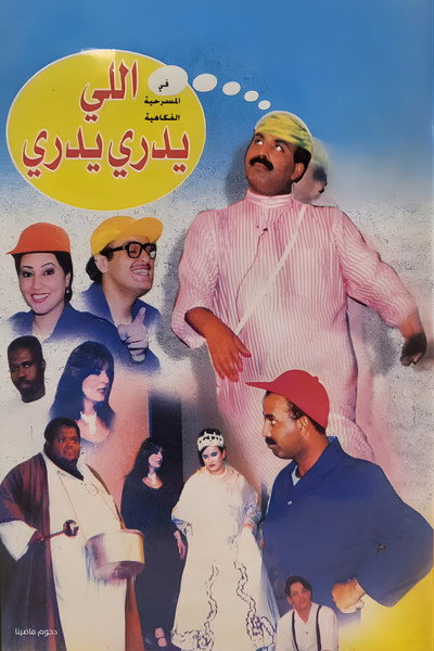 Póster de illy yadry yadry