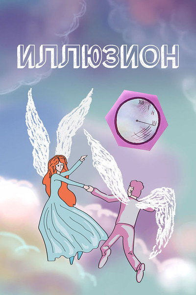 Póster de Illyuzion