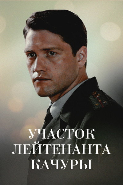 Póster de Illyuziya okhoty
