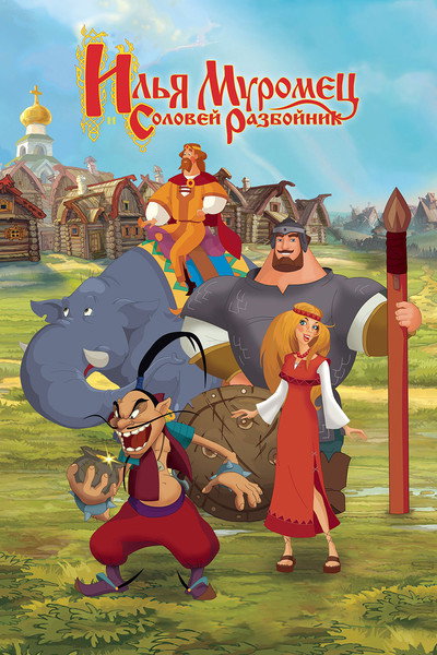 Póster de Ilya and the Robber