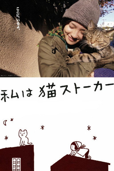 Póster de I'm a Cat Stalker