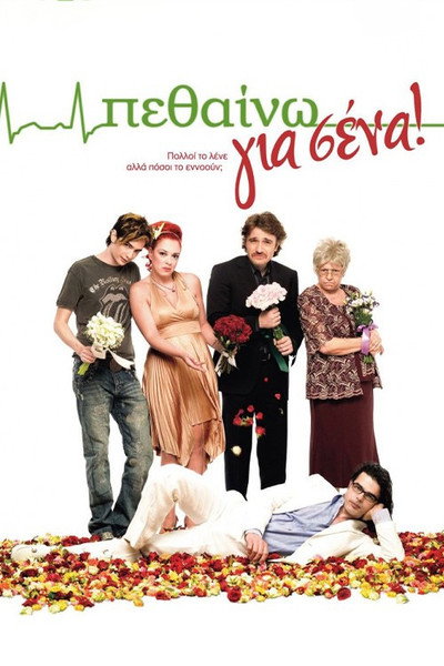 Póster de I'm Dying for You!