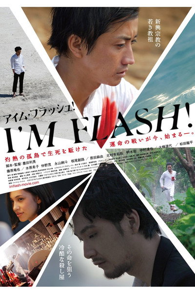 Póster de I'm Flash!