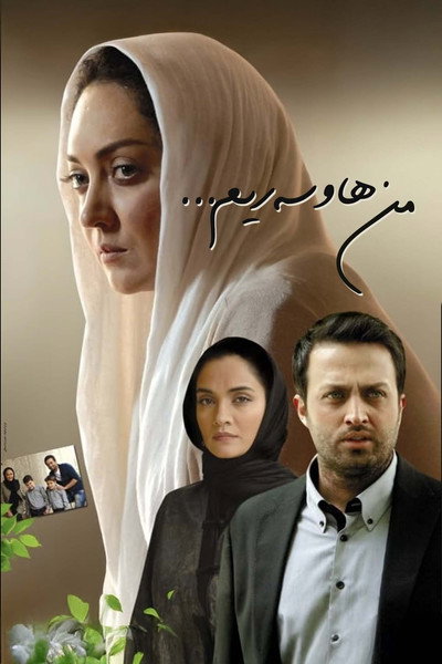 Póster de I'm His Wife