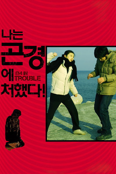 Póster de I'm in Trouble!