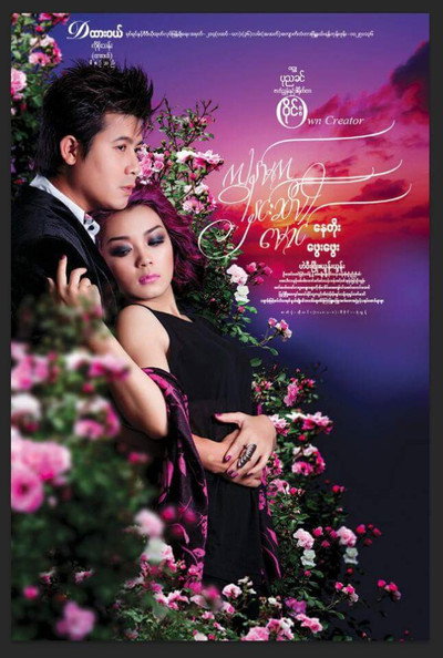 Póster de I'm Rose, Darling