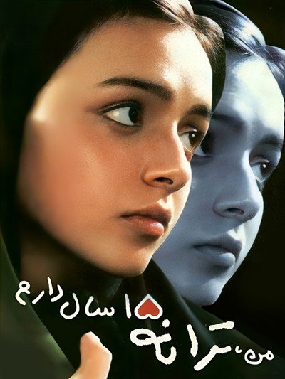 Póster de I'm Taraneh, 15