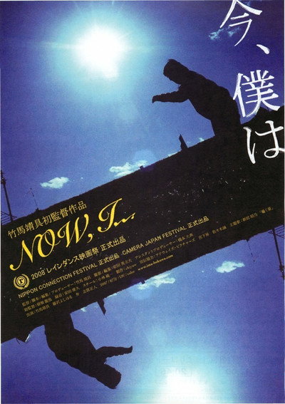 Póster de Ima boku wa