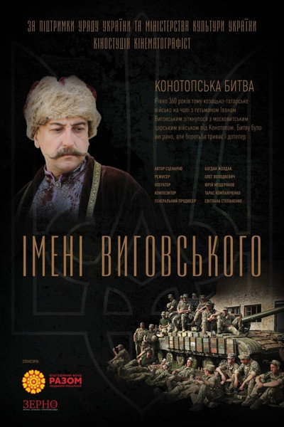 Póster de Imeni Vyhovskoho
