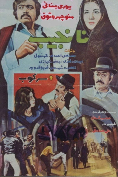Póster de Immodest