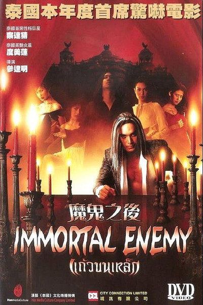 Póster de Immortal Enemy