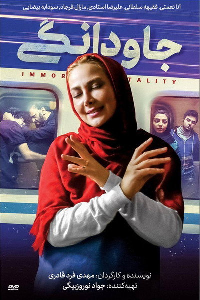 Póster de Immortality