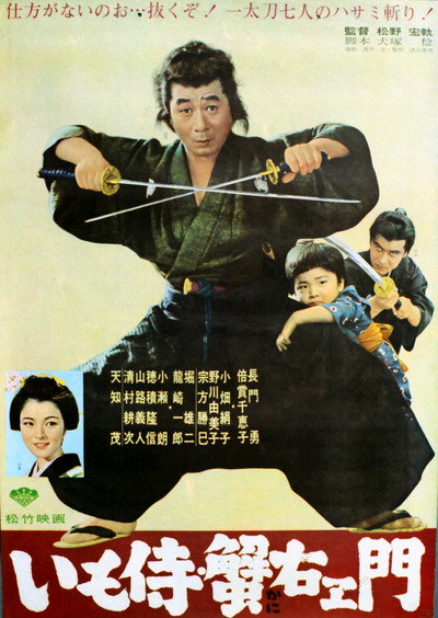 Póster de Imo samurai: Kani uemon