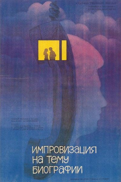 Póster de Improvizatsiya na temu biografii
