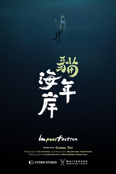 Póster de Impurrfection
