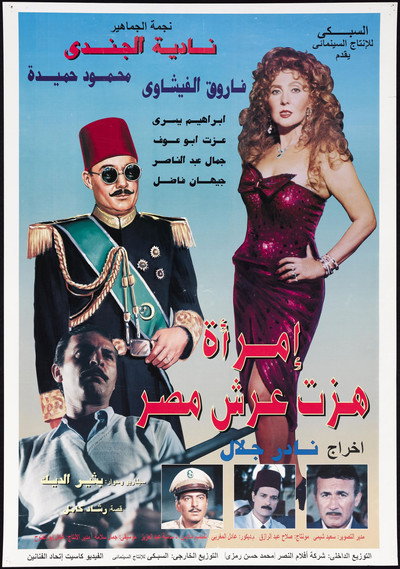 Póster de Imraa Hazzat Arsh Messr