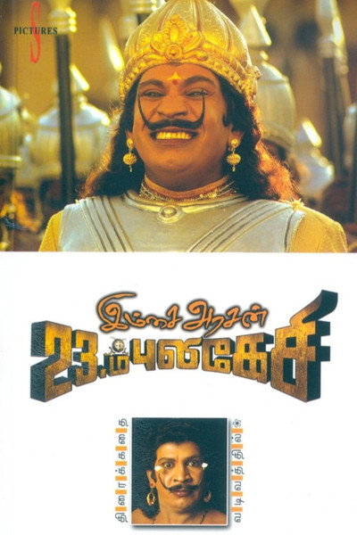 Póster de Imsai Arasan 23rd Pulikecei