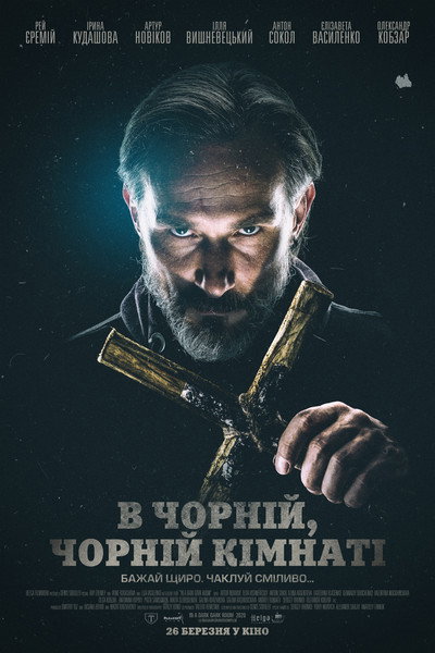 Póster de In a Dark, Dark Room