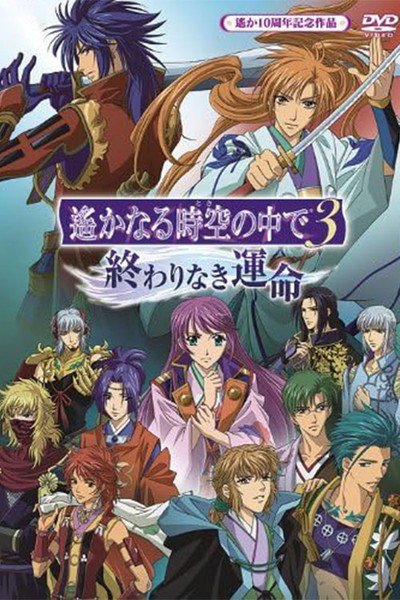 Póster de In a Distant Time 3: Neverending Destiny