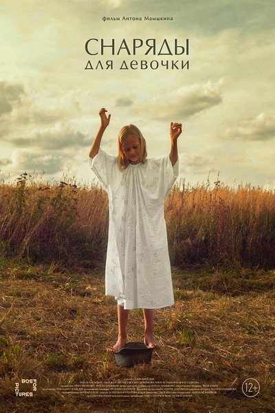 Póster de In a Girl's Arms