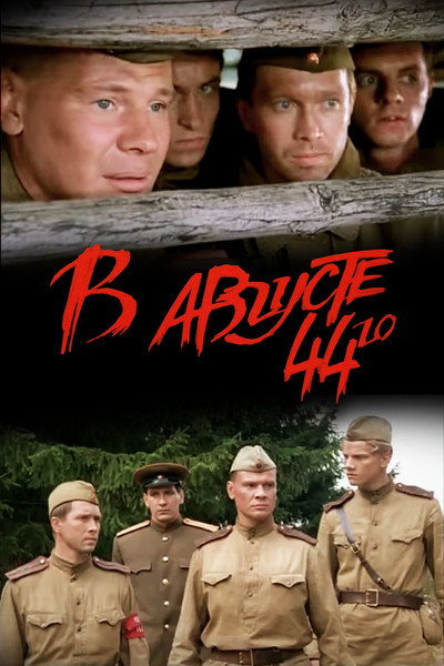 Póster de In August of 1944