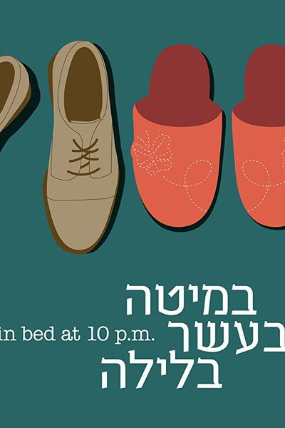 Póster de In Bed at 10 PM