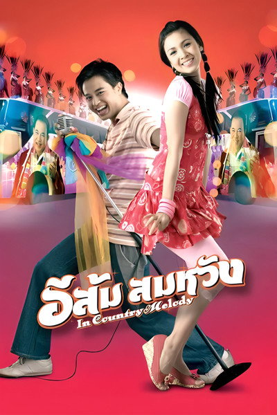 Póster de In Country Melody