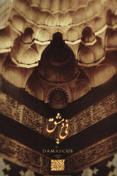 Póster de In Damascus